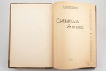 князь Евгений Трубецкой, "Смысл жизни", комбинированный глухой переплет, 1918 g., типографiя т-ва И....