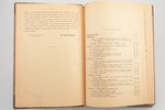 князь Евгений Трубецкой, "Смысл жизни", комбинированный глухой переплет, 1918 г., типографiя т-ва И....