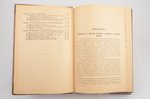 князь Евгений Трубецкой, "Смысл жизни", комбинированный глухой переплет, 1918 g., типографiя т-ва И....