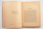 Андрей Белый, "Крещеный Китаец", роман, художник обложки С.Телингатер, 1927 g., Никитинские субботни...