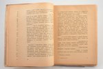 Андрей Белый, "Крещеный Китаец", роман, художник обложки С.Телингатер, 1927 г., Никитинские субботни...