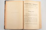 "Artilērijas apskats 1929", Periodisks militāri-zinātnisku rakstu krājums, Nr. 1/2, 3/4, 5/6, 7/8, 9...