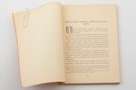составил С.Бартенев, "Большой Кремлевскiй Дворецъ", 1916 g., типо-литографiя "В.Рихтеръ", Maskava, 1...