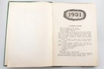 С. Маршак, "Круглый год. Книга-календарь для детей на 1951 год", 1950, Государственное издательство...