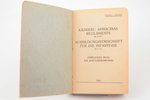 "Kājnieku apmācības reglaments (K.A.R.)", projekts, Strēlnieku rota, 1944, Iesplests Valsts tipograf...