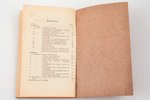 "Kara disciplīnas reglaments", compiled by pulkv.-leitn. Linde, 1928, Armijas spiestuve, Riga, 211 p...