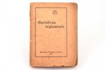 "Garnizona reglaments", 1921, Apsardzības ministrijas izdevums, Riga, 140 pages, notes in book, 17.8...