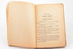 "Garnizona reglaments", 1921 g., Apsardzības ministrijas izdevums, Rīga, 140 lpp., piezīmes grāmatā,...