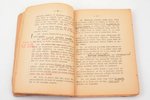 "Garnizona reglaments", 1921 г., Apsardzības ministrijas izdevums, Рига, 140 стр., записи / пометки...