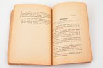 "Garnizona reglaments", 1921 g., Apsardzības ministrijas izdevums, Rīga, 140 lpp., piezīmes grāmatā,...