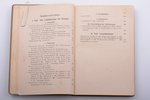 Werner von Langsdorff, "Taschenbuch der Luftflotten", III Jahrgang, 1923 g., J. F. Lehmanns Verlag,...