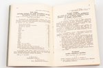 "Mednieka rokas grāmatiņa", составил medību inspektors P.Bērziņš, 1939 г., Meža departamenta izdevum...