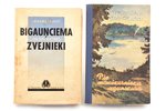 комплект из 2 книг, J.Štūlis / Uldis Plotnieks, Fricis Rūmnieks, "Bigauņciema un apkārtnes zvejnieki...