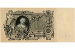 100 рублей, банкнота, 1910 г., Российская империя, AU, XF...