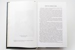 Ā. H., "Mana cīņa", autorizēts izklāsts latviešu valodā, vienā sējumā, divās daļās, 1995, 479 pages,...