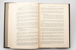 "Kreditnolikums", 1935, Kodifikācijas nodaļas izdevums, Riga, 244 pages, damaged title page, 24 x 17...
