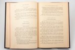 "Tiesu iekārtas likumi", 1924 g., Kodifikācijas nodaļas izdevums, Tieslietu Ministrija, Rīga, 79 lpp...