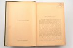 Брикнер А.Г., "Иллюстрированная история Петра Великого", том первый, 1902 g., "П. П. Сойкин", Sanktp...