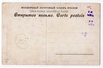 atklātne, mākslinieks I. Biļibins, Krievijas impērija, 20. gs. sākums, 14x9 cm...