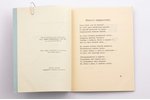 Валентина Берникова, "Хрупкие цветы", лирика, тираж 500 экз., 1934, издание автора, Narva, 32 pages,...