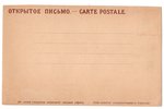 postcard, Riga, Castle square, Latvia, Russia, beginning of 20th cent., 14x9 cm...