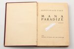 Aleksandrs Čaks, "Mana paradīze", dzejas, 1932 g., Valtera un Rapas akc. sab. izdevums, Rīga, 183 lp...