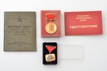 комплект наград и документов, на имя Синоя Шмерковича Бас-Дубова (1899-1987, советский инженер-конст...