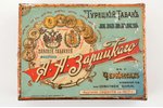 box, Turkish Tobacco, tobacco factory "А.А. Зарицкого", Cherkasy, tin, Russia, the 2nd half of the 1...