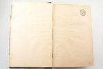 "Latvju mazā enciklopedija", edited by Dr.phil. Alfreds Bīlmanis, Sigurds Melnalksnis, Grāmatu draug...