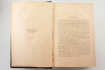 "Latvju mazā enciklopedija", edited by Dr.phil. Alfreds Bīlmanis, Sigurds Melnalksnis, Grāmatu draug...