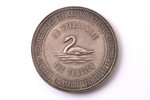 настольная медаль, За трудолюбие, Швагенбургское сельско-хозяйственное общество (диплом к медали - с...