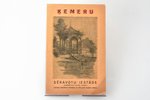 брошюра, «Кемерское учреждение серных источников», Латвия, 30-е годы 20-го века, 22.4 x 14.8 см, Ž....