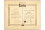 document, Certificate of training in craft, Cēsis, Russia, 1912, 42 x 51.5 cm, tear on the edge...
