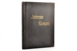 "Internie komani", Oldermaņa eksemplārs (grāmata izgatavota 5 eksemplāros), sakopojis P. Rēvelis, A....