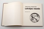 "Latvijas nauda", Aleksandrs Platbārzdis, 1972 г., Стокгольм, Daugava, 187 стр., суперобложка, незна...