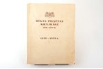 "Rīgas pilsētas krājkase", Dib. 1832. gadā (1832-1932. g.), 1932 g., Grāmatspiestuve W.F.Hacker, Rīg...