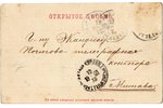postcard, Riga Castle, Latvia, Russia, beginning of 20th cent., 8.7 x 14 cm...