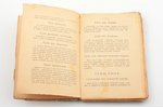 Д-р Фогпари, "Вегетарианский стол. 444 новейших вегетарианских блюд", 1915 g., Книжная торговля Н.И....