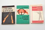 комплект из 3 книг: "Стрельба из пневматических винтовок (А.Д. Дворкин, 1986) / Стрельба по "бегущем...