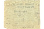 входной билет, праздник Лиго, Латвия, Российская империя, 1911 г., 7.5 x 9.3 см...