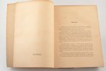 Василий Горн, "Гражданская война на северо-западе России", 1923, Гамаюн, Berlin, 416 pages, glued sp...