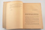 Василий Горн, "Гражданская война на северо-западе России", 1923, Гамаюн, Berlin, 416 pages, glued sp...