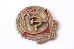 орден Трудового Красного Знамени (копия), I типа, № 1943, СССР...
