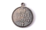 медаль, В память императора Александра III (1881-1894), серебро, Российская Империя, 1894 г., 32.7 x...
