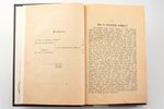 "Iz Baltijas vēstures", J. Krodznieka raksti (I,II,III daļas), 1912-1913 g., R.L.B. Derīgu grāmatu n...