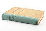 M. Bīmanis, "Ūdens apgāde", mācību grāmatu sērija, 1943 g., Universitātes apgāds, Rīga, 739 lpp., mi...