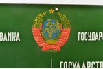 signboard, State Bank of the USSR, State Labour Saving Office, metal, Latvia, USSR, 39.6 x 59.6 cm...