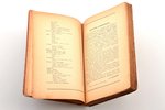 "Pavāru Grāmata. Reformēta virtuve", 1000 receptes, составил Auguste Apsīt-Kuļšs, 1935 г., Jānis Kuk...