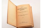 "Pavārniecības māksla", sakopojis Minjona, 1927 g., Valtera un Rapas akc. sab. izdevums, Rīga, X, 55...