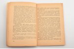 Л.Симони, "Мировое еврейство, еврейская нация или остаток Израиля?", AUTOGRAPH, 1937, издание типогр...